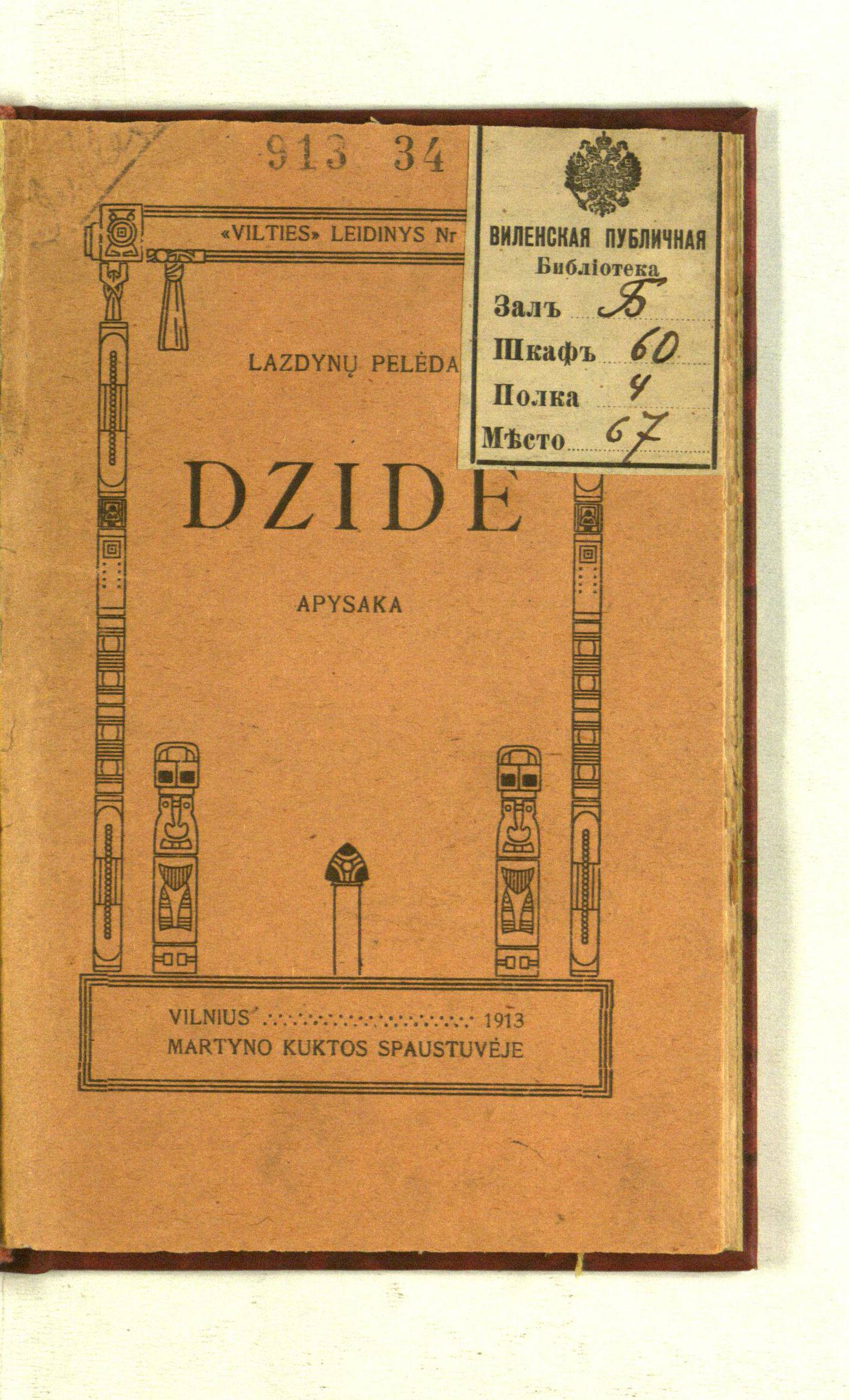 Dzidė